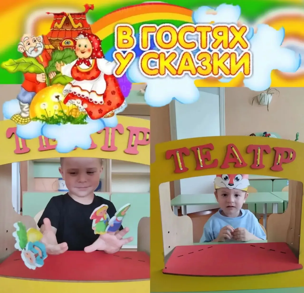 🌈 В гостях у сказки с группой «Радуга»! ✨

Наши малыши познакомились с новыми сказками и стали геро