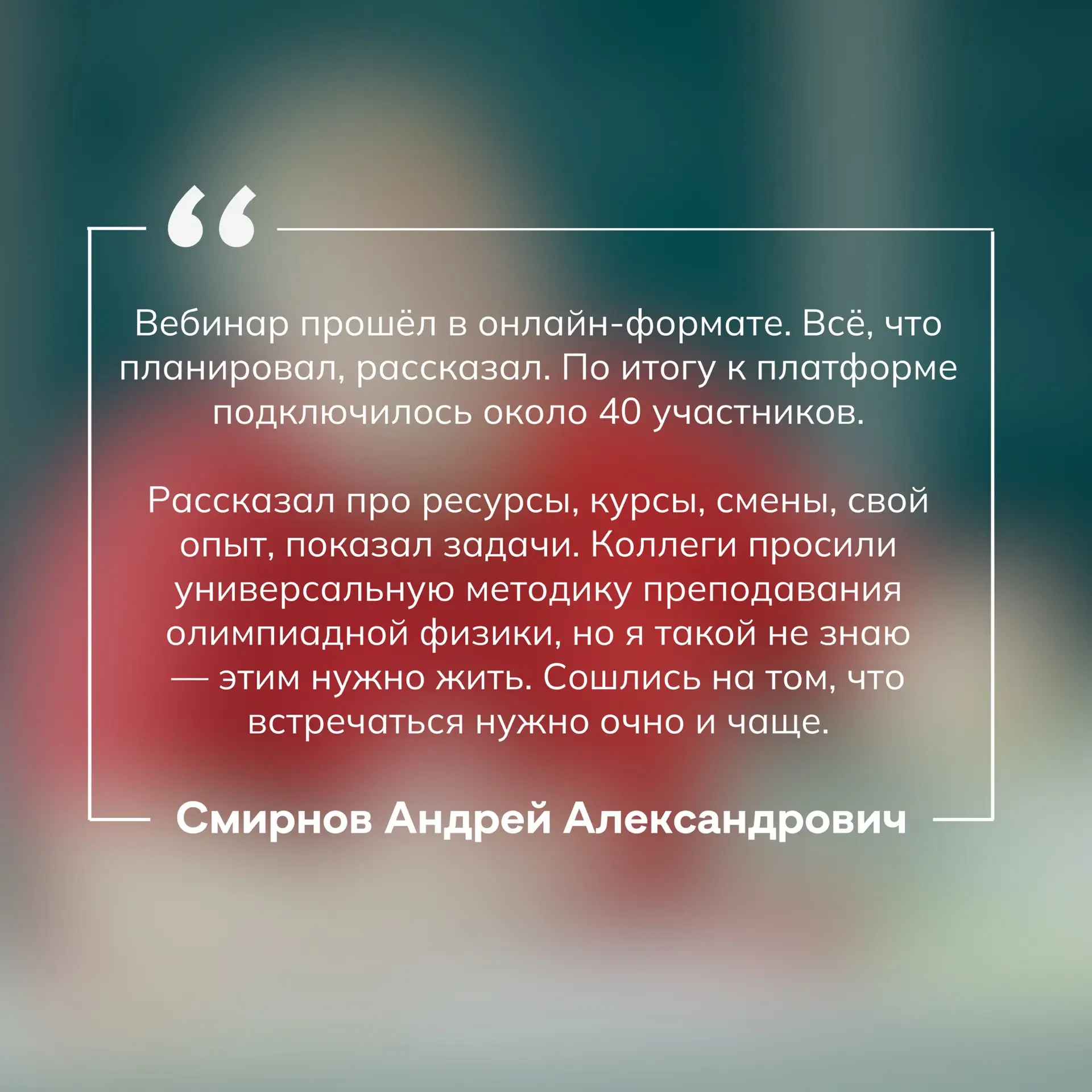 Первое занятие «Мастерской олимпиадного педагога» уже позади! 🧑🏻‍🏫