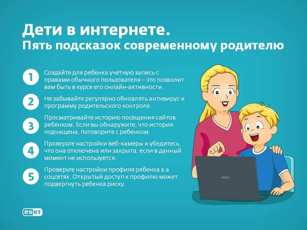 Интернет — как большая улица: интересно, но есть свои правила.