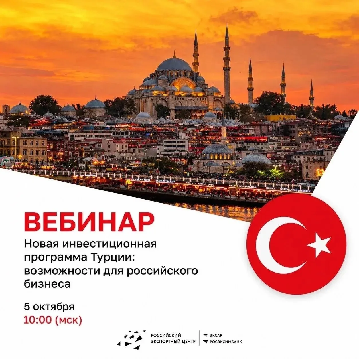 🇹🇷 Новая инвестпрограмма Турции: возможности для российского бизнеса