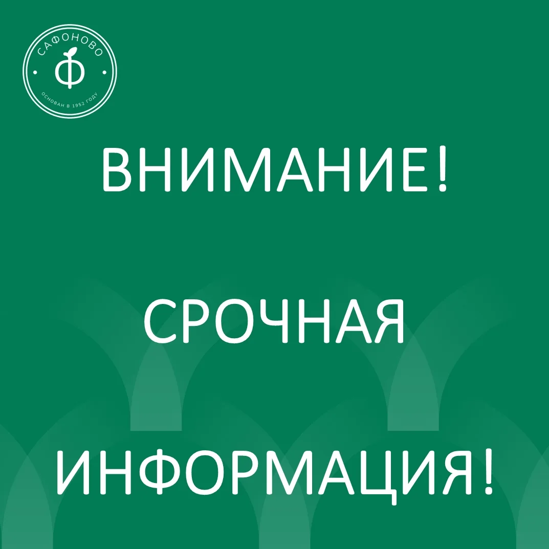 ⚡Внимание! Срочная информация!