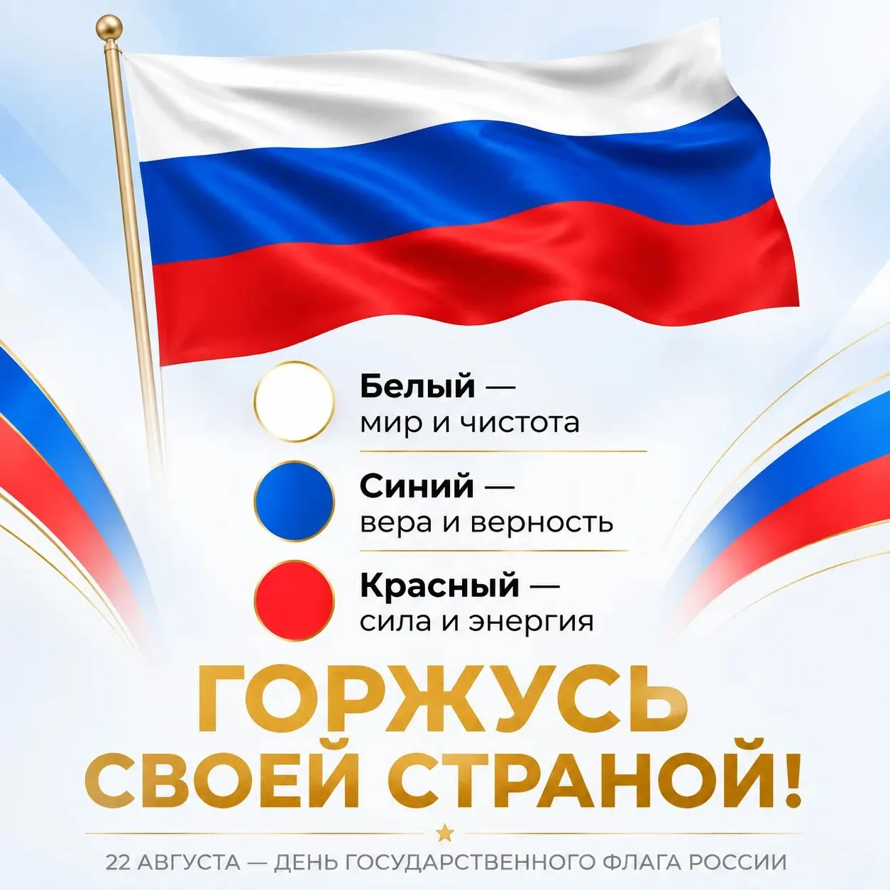 Сегодня — День Государственного флага России