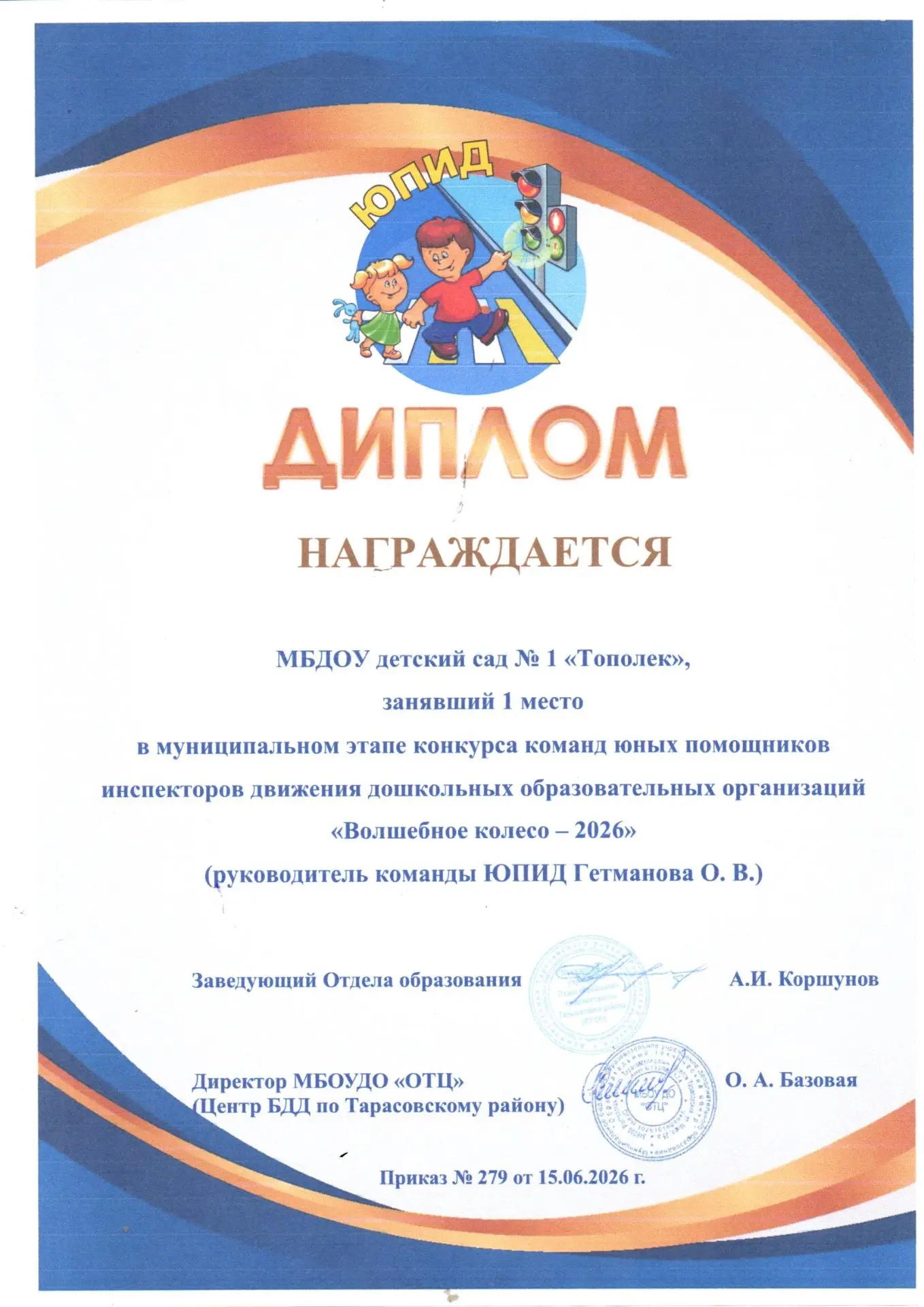 Итог муниципального этапа областного конкурса
команд юных помощников инспекторов движения
дошкольных