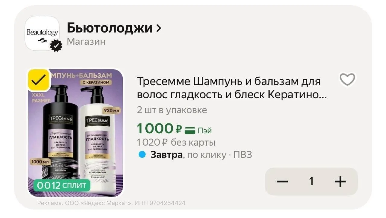 🟨 Тресемме Шампунь и бальзам для волос гладкость и блеск