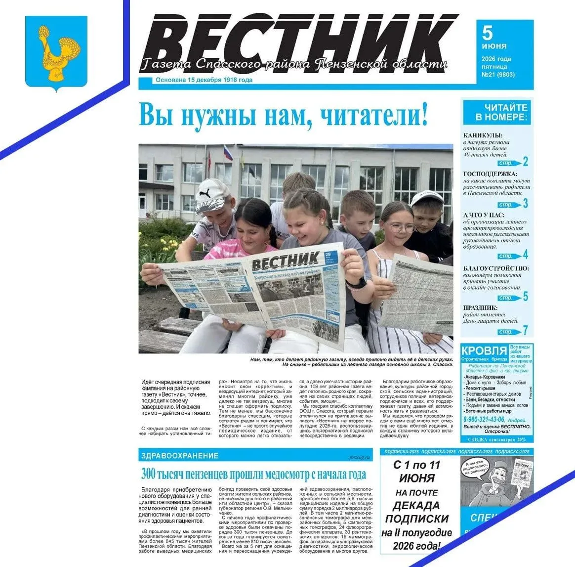 Уважаемые жители Спасского района!