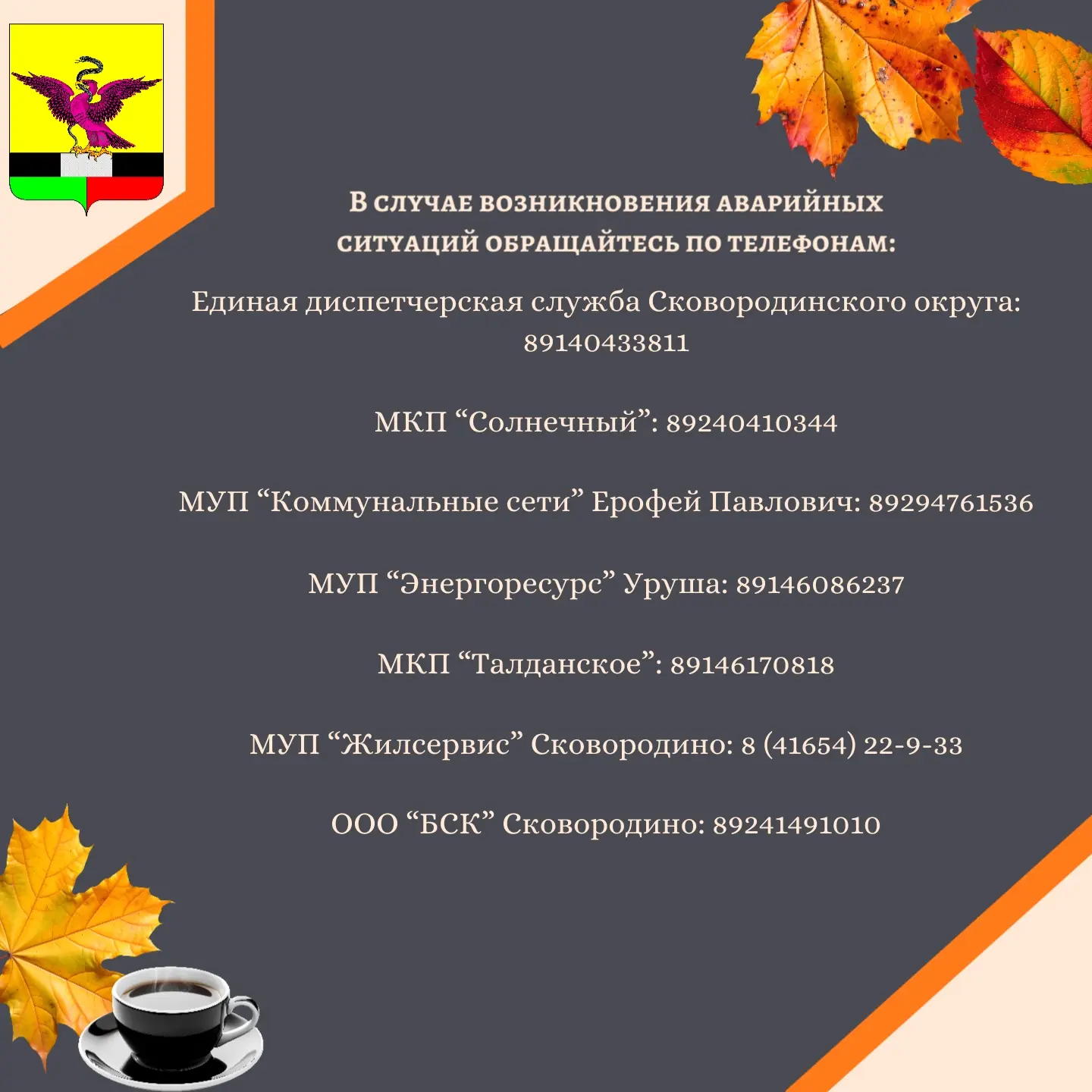 📢🔥Отопительный сезон в Сковородинском округе стартует с 17 сентября