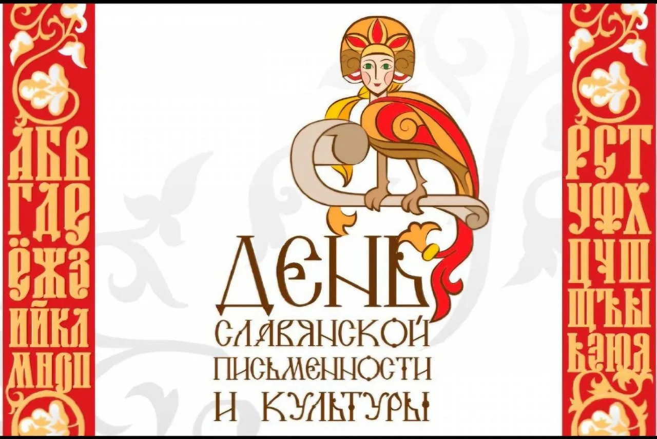 ✨️21 мая мы отмечаем замечательный праздник ДЕНЬ СЛАВЯНСКОЙ ПИСЬМЕННОСТИ И КУЛЬТУРЫ, по...