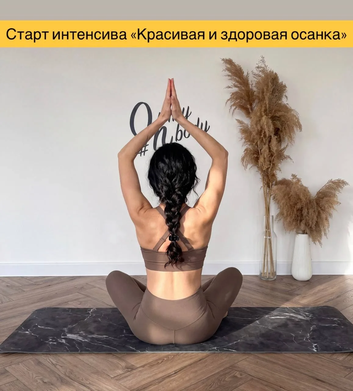 5 минут в день — и спина скажет вам СПАСИБО 🍂

Открываю запись на мой интенсив "Красивая и здоровая