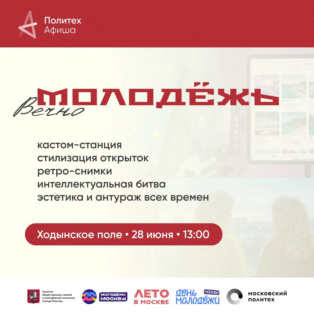У молодости нет возраста