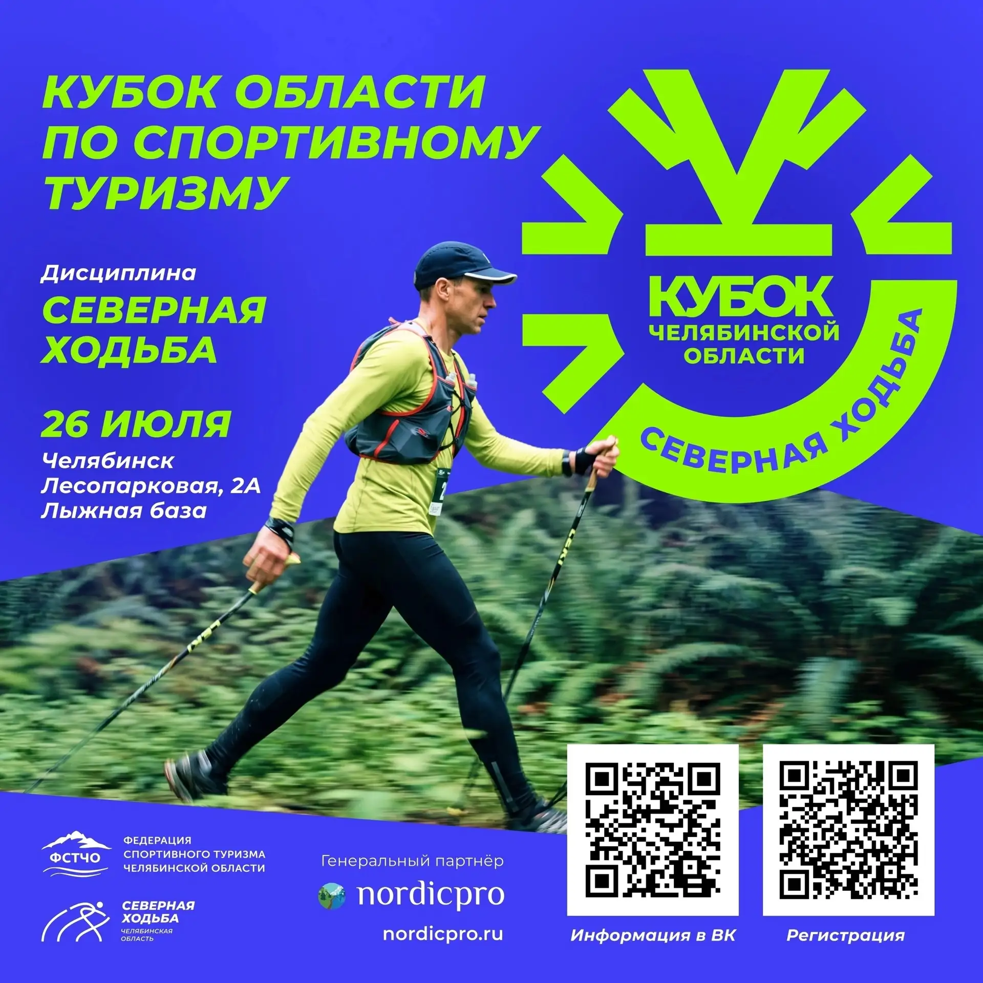 🚀🚀🚀Открыта регистрация на фестиваль северной-скандинавской ходьбы ХВОЯ FEST 2026! 🌳🌳🌳

26 июля