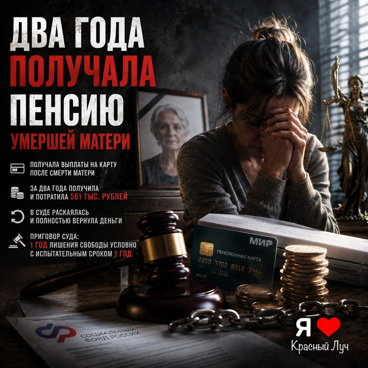 😳 Два года получала пенсию умершей матери