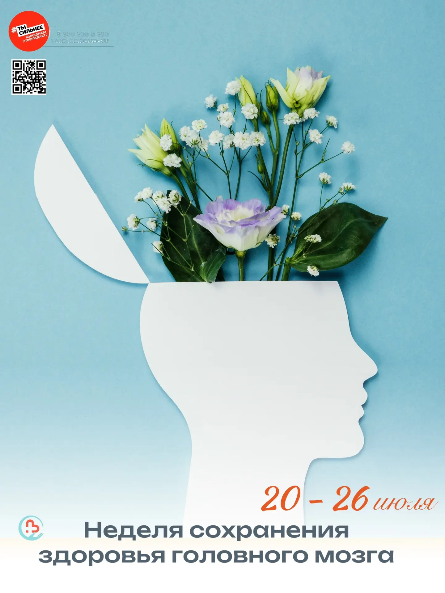 🧠 Мы часто говорим: «Совсем вылетело из головы», «Мозг уже не соображает», «Нужно немного перезагру