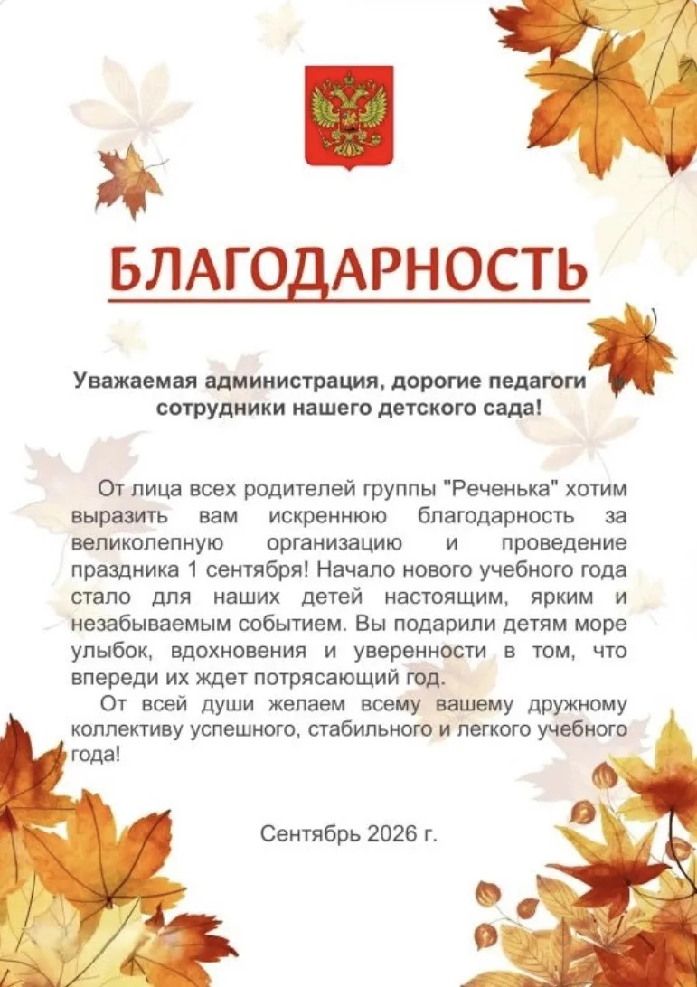 Уважаемые родители, спасибо вам огромное за добрые слова о нашей команде!