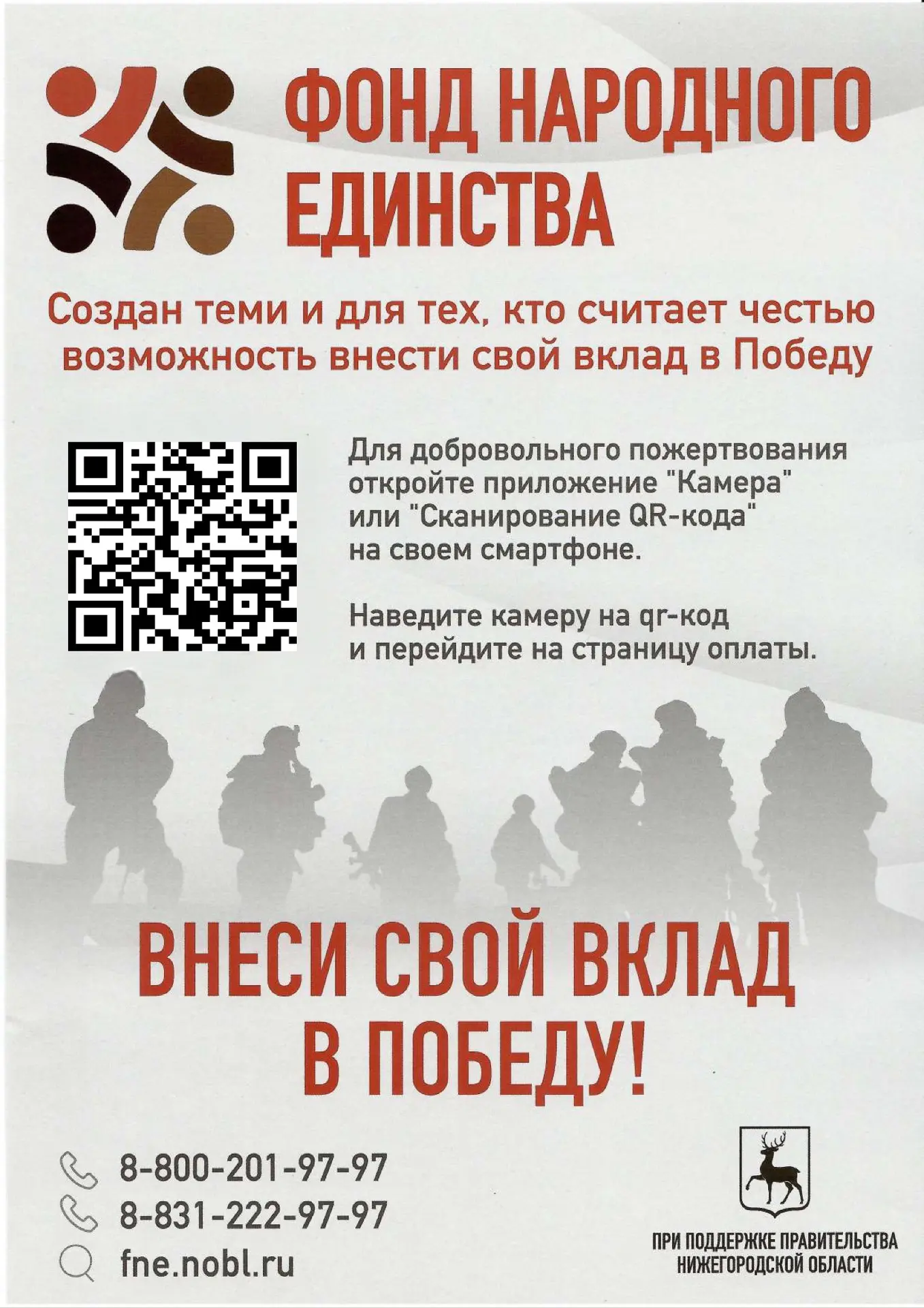 Внеси свой вклад в Победу!