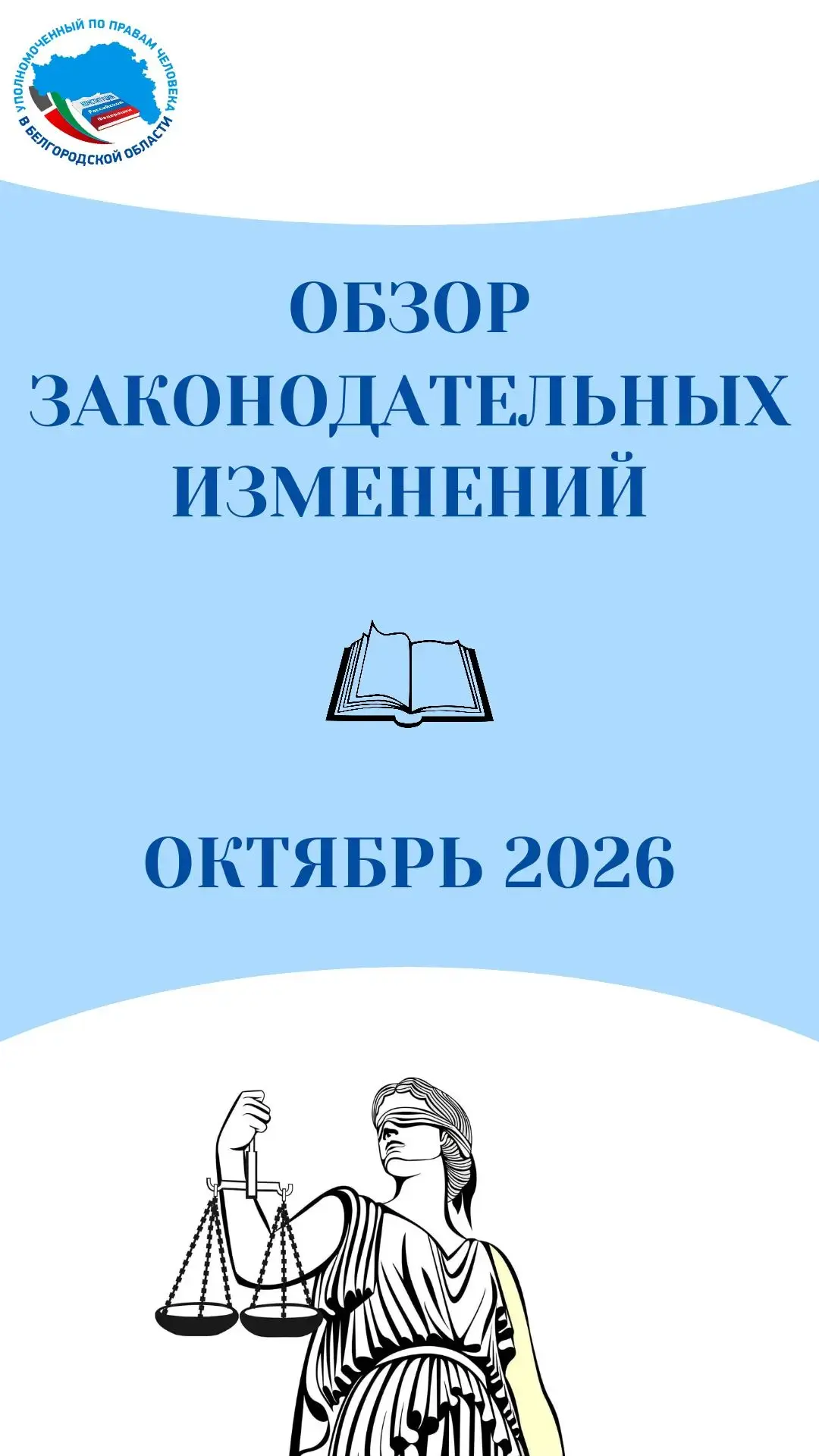 ✅ В октябре 2026 года вступают в силу новые законодательные изменения, затрагивающие ра...