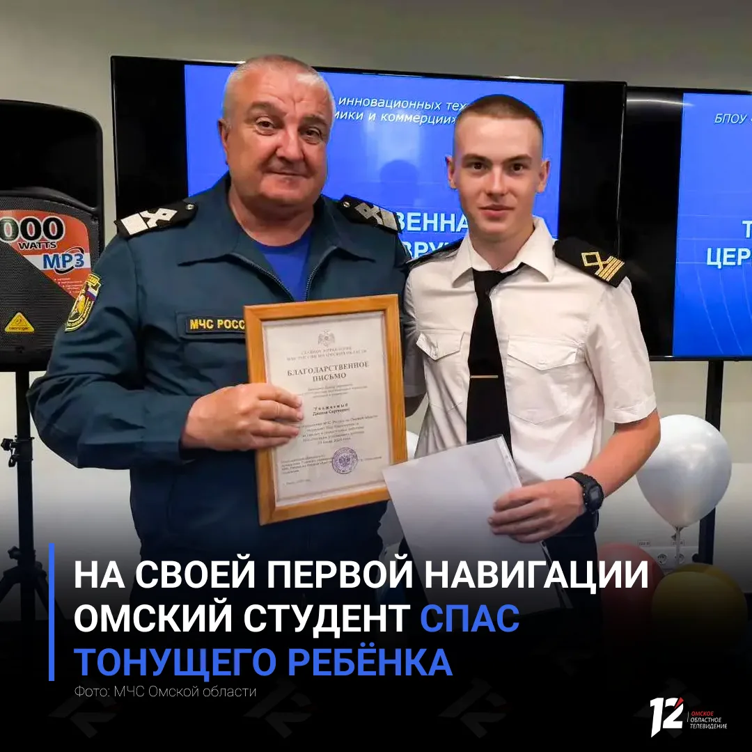 🛟 На своей первой навигации омский студент спас тонущего ребёнка