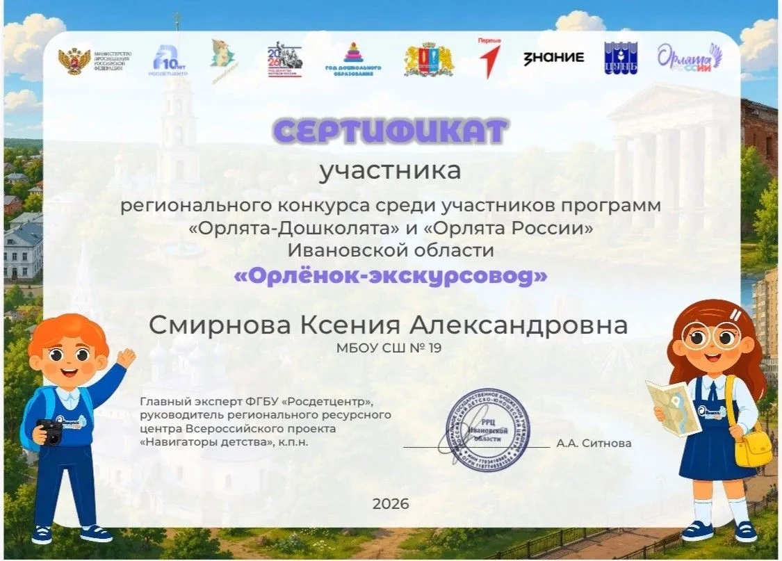 Учащиеся 3В Смирнова Ксения и Лапин Игорь приняли участие в региональном конкурсе «Орля...