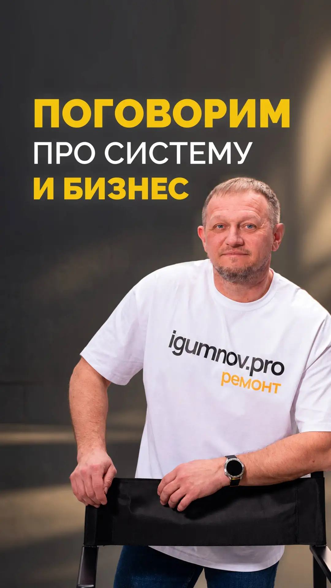 IGUMNOV.PRO ТЕПЕРЬ И ПРО БИЗНЕС