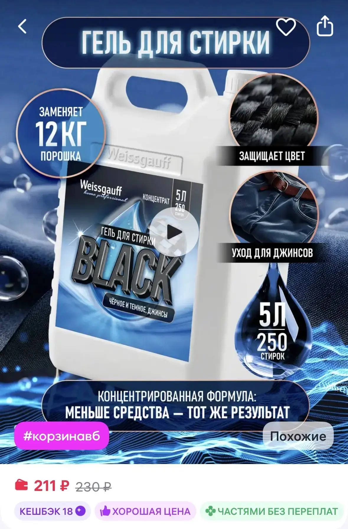 Weissgauff Гель для стирки 5 литров автомат для черного

https://www.wildberries.ru/catalog/80976576