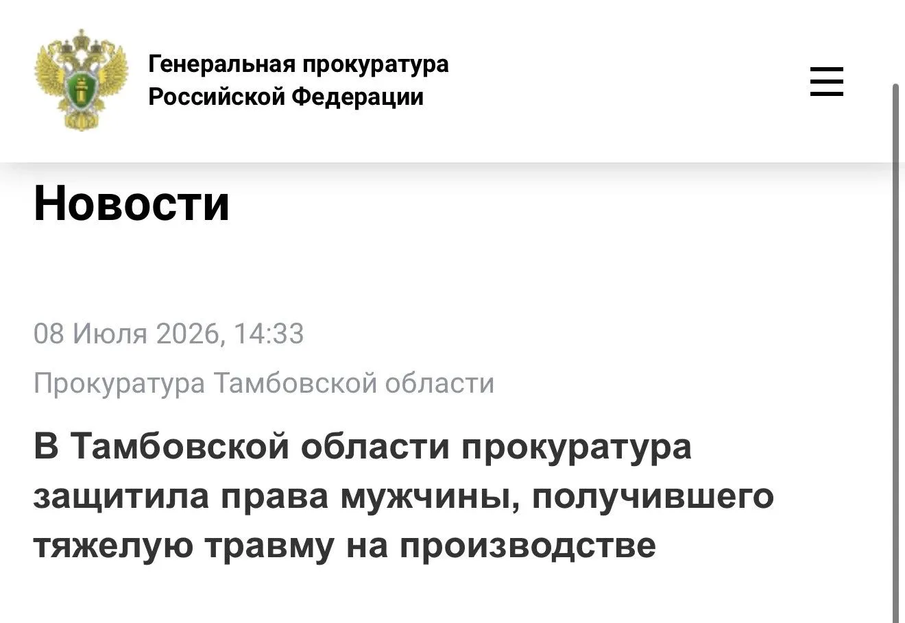 ➡️ Прокуратура г. Котовска Тамбовской области провела проверку исполнения законодательс...