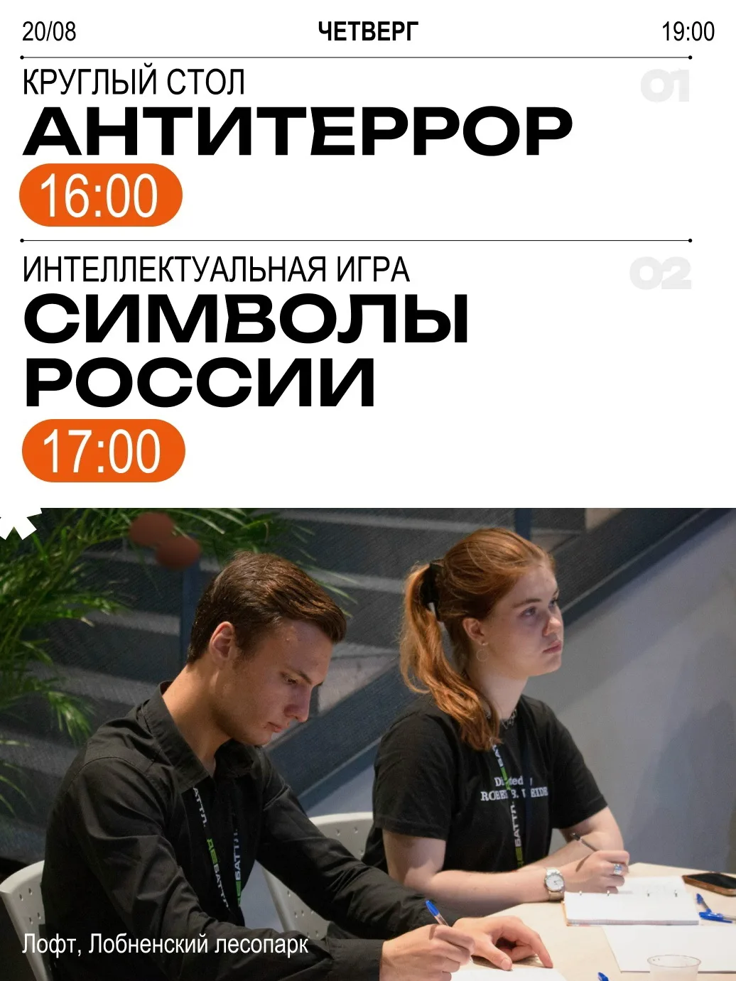 🇷🇺 День, чтобы поговорить и проверить свои знания