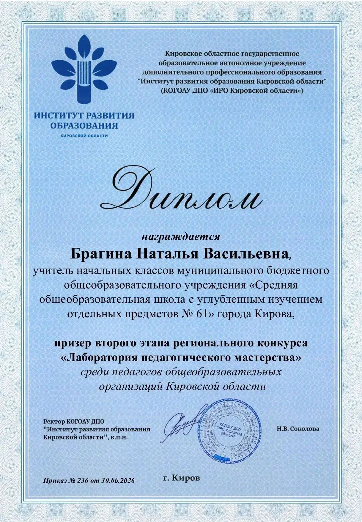 Подведены итоги второго этапа «Мы – единое целое» регионального конкурса «Лаборатория педагогическог