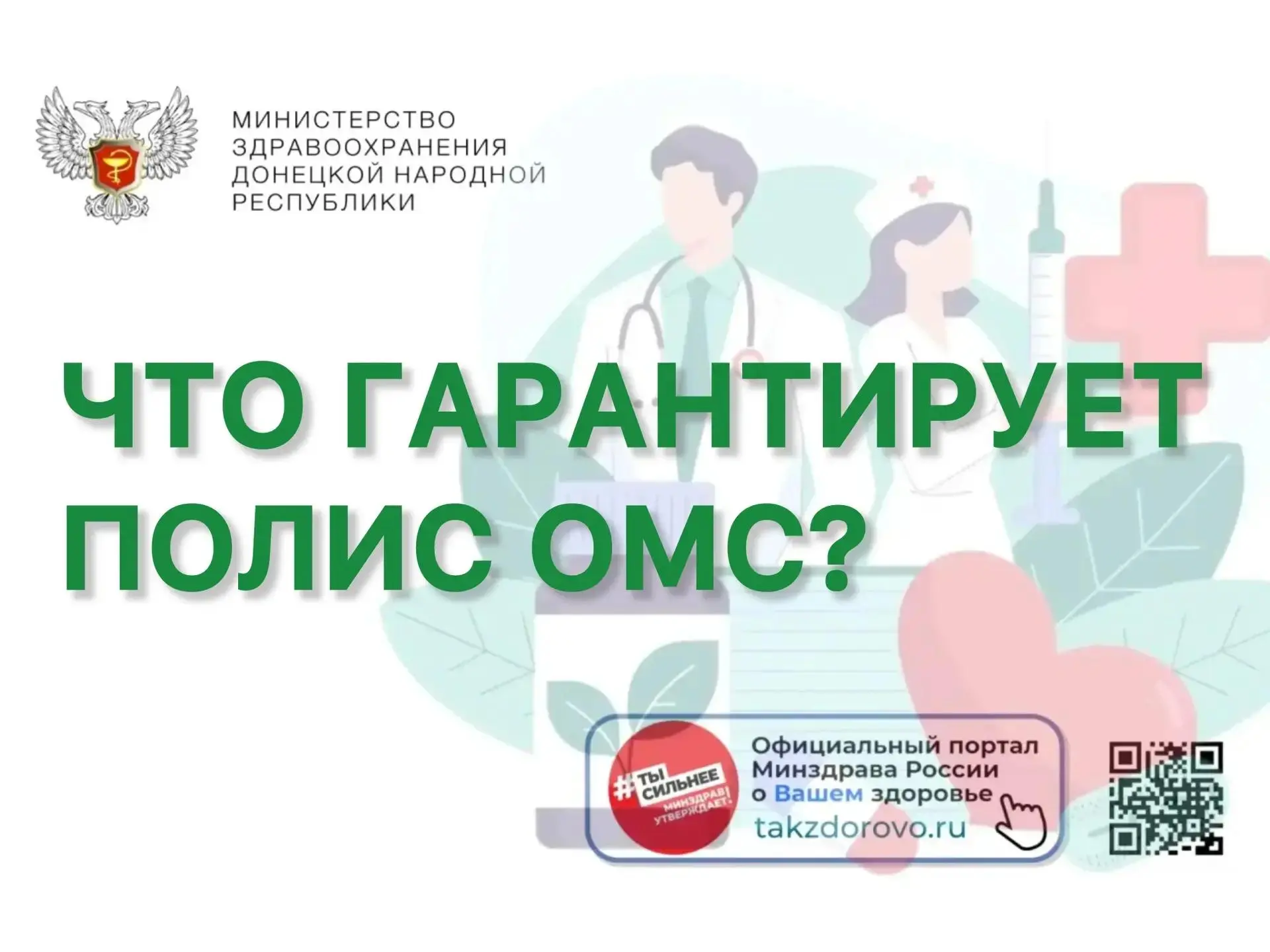 🏥 Что гарантирует полис ОМС? Рассказываем подробно