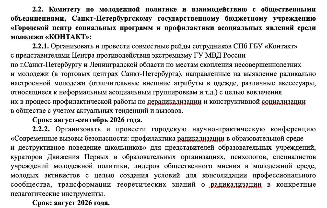 ❗️Рейды по ТЦ в поисках неформалов будут проводить в Питере, — МВД.

В августе и сентябре соццентр «