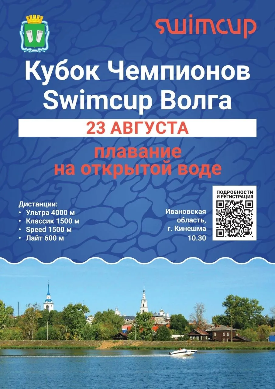 ⭐🌊Кинешма и Плёс в эти выходные примут соревнования🏆