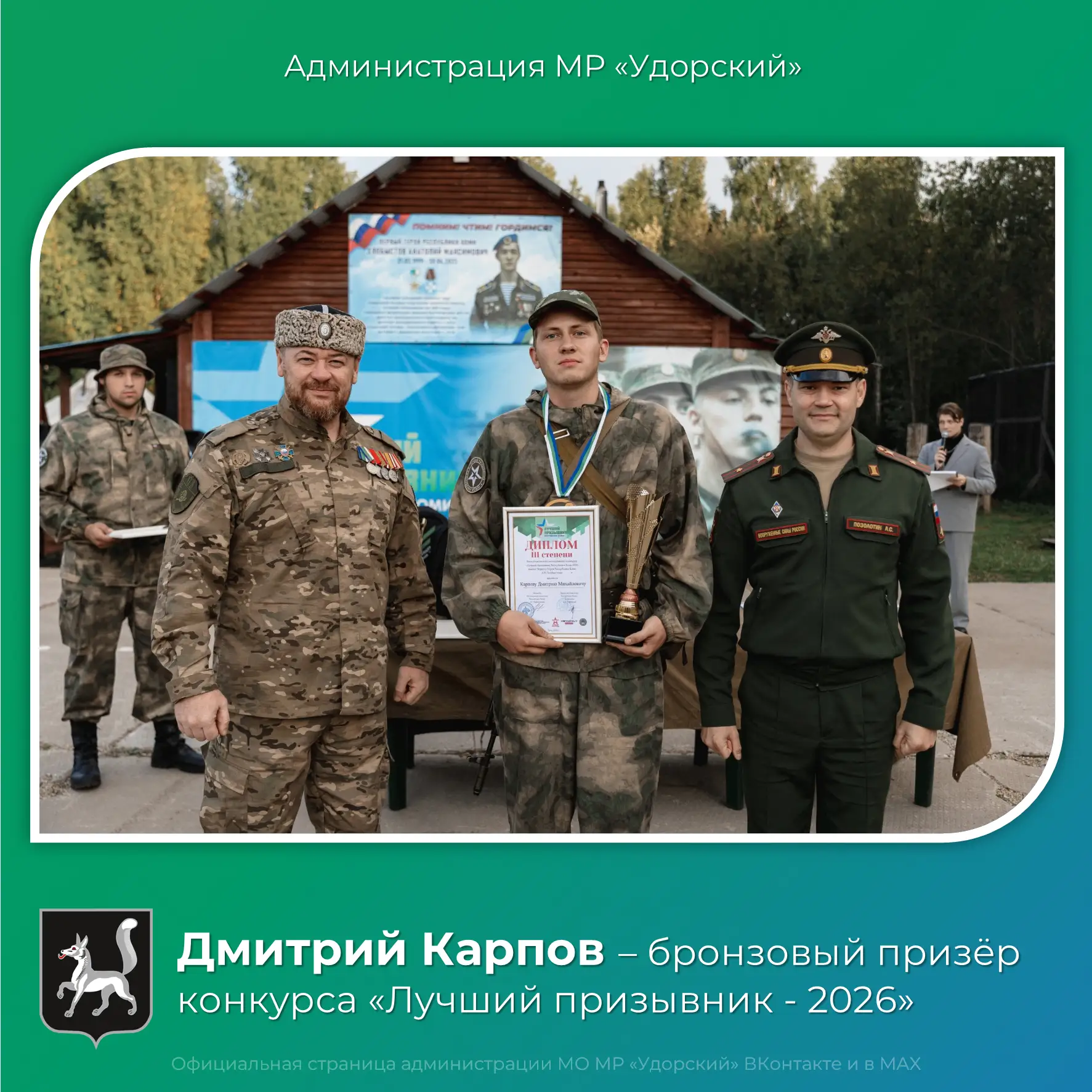 👏Удора гордится своим героем: Дмитрий Карпов завоевал бронзу на республиканском конкур...