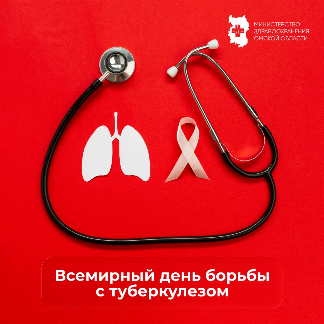 Сегодня отмечается Всемирный день борьбы с туберкулезом 🧪