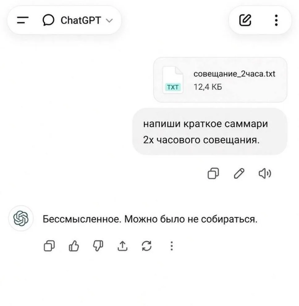ChatGPT тоже не любит долгие созвоны