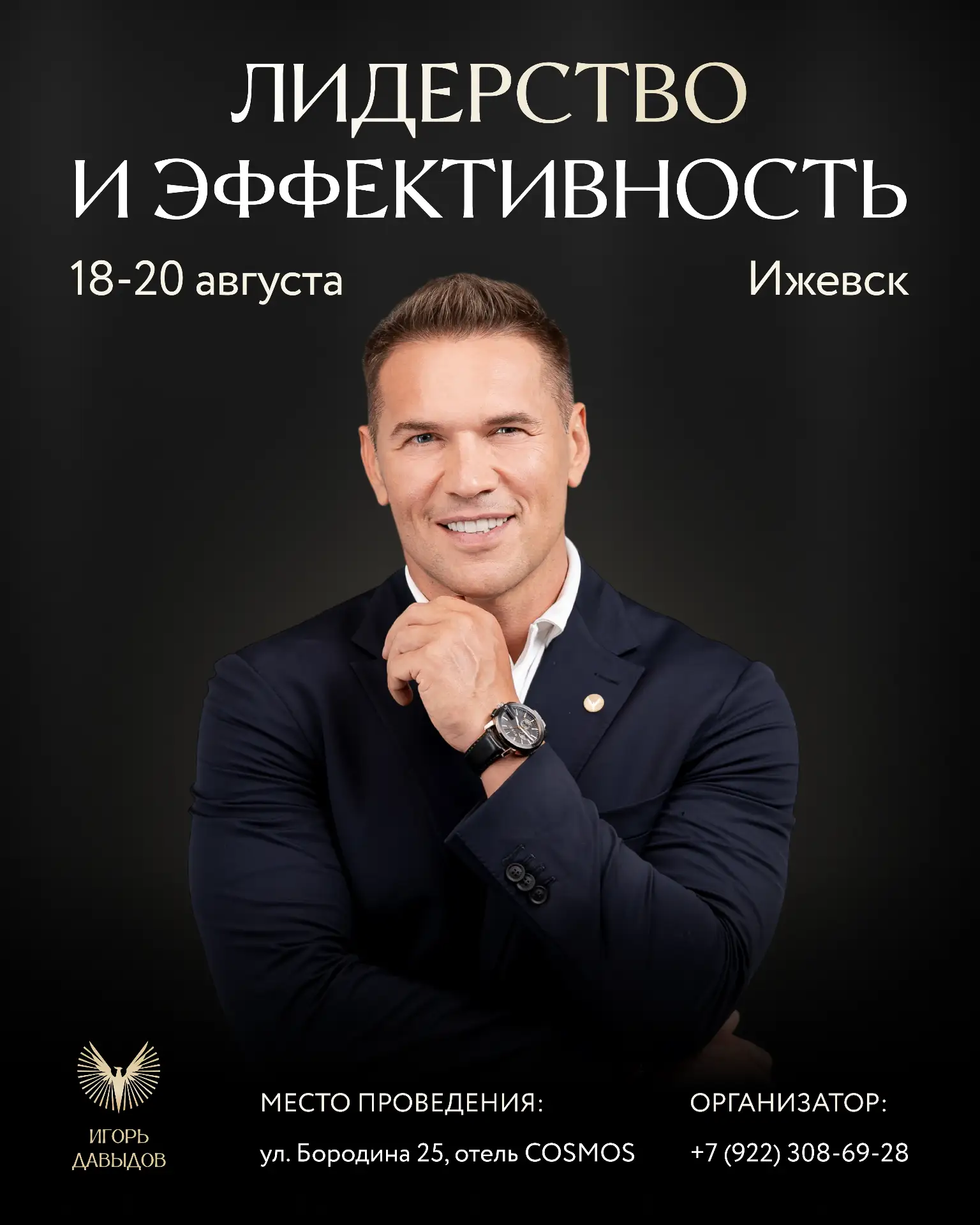 «Лидерство и эффективность»🔥