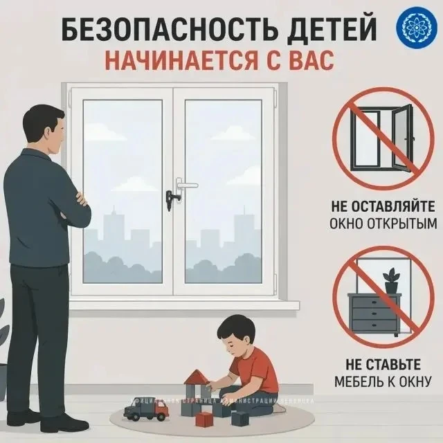 📢Дети и окна: простые правила, которые спасают жизнь
С приходом весны мы чаще открываем окна. Для м