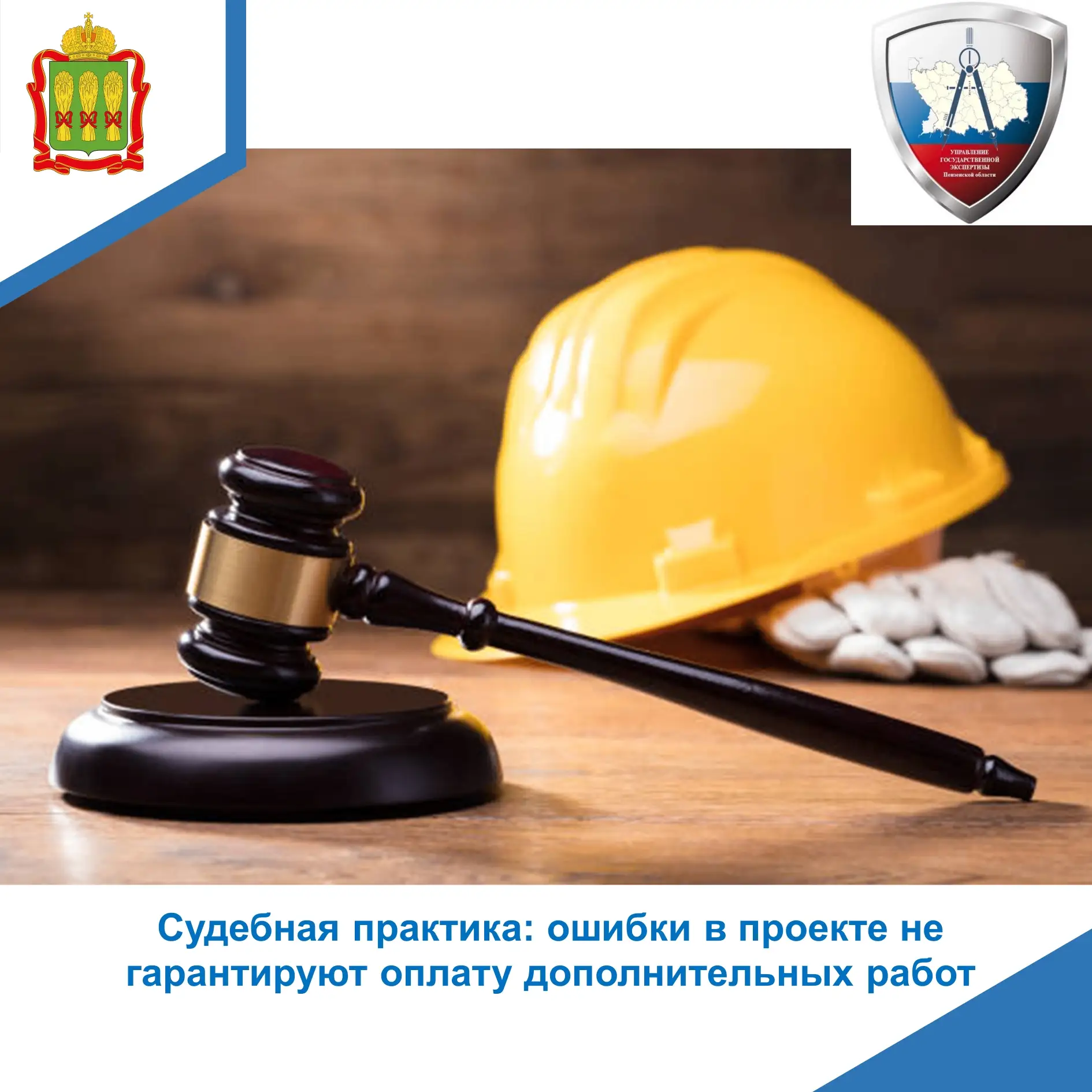 📙Подрядчик выполнил дополнительные работы на сумму свыше 9 млн рублей из-за ошибок в п...