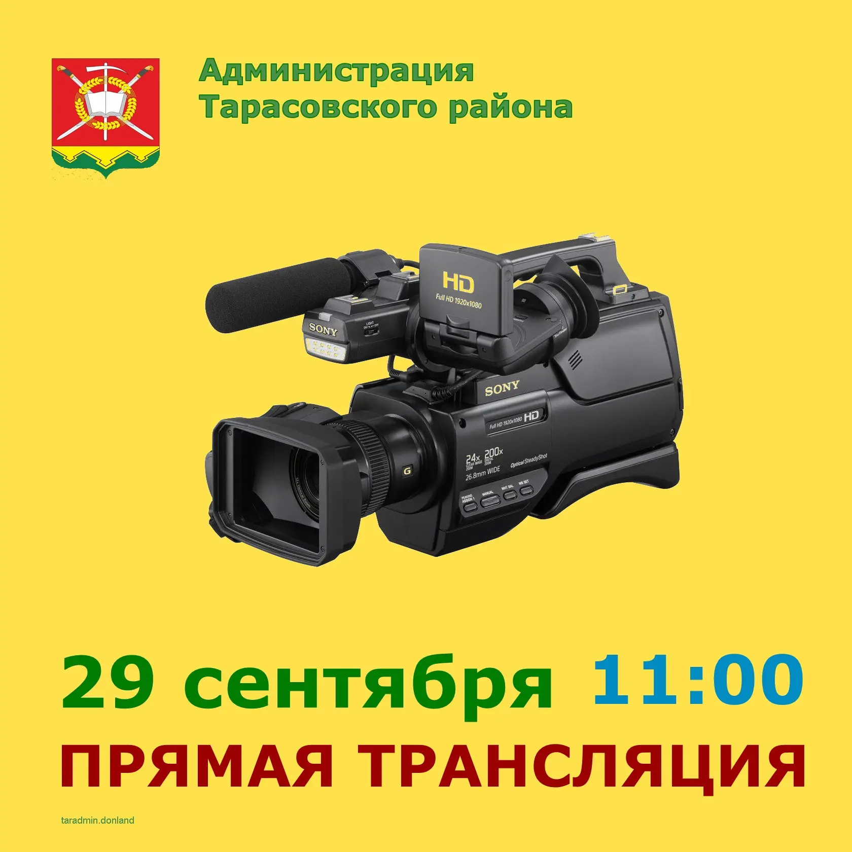 📣29 сентября 2026 года в 11:00 глава Администрации Тарасовского района Григорий Бадаев...