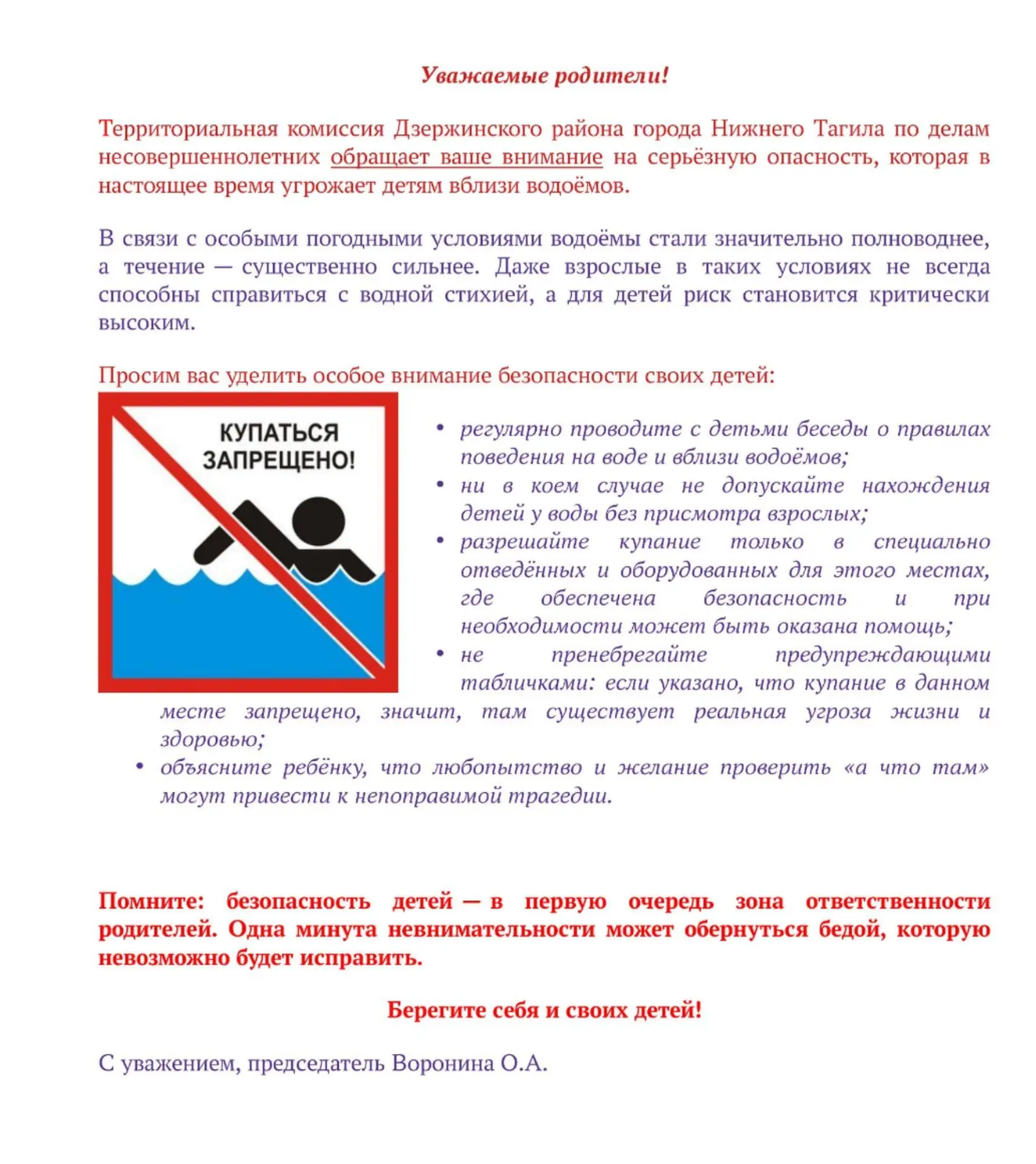 Уважаемые родители❗
🔻Территория комиссиия Дзержинского района города Нижнего Тагила по делам несове