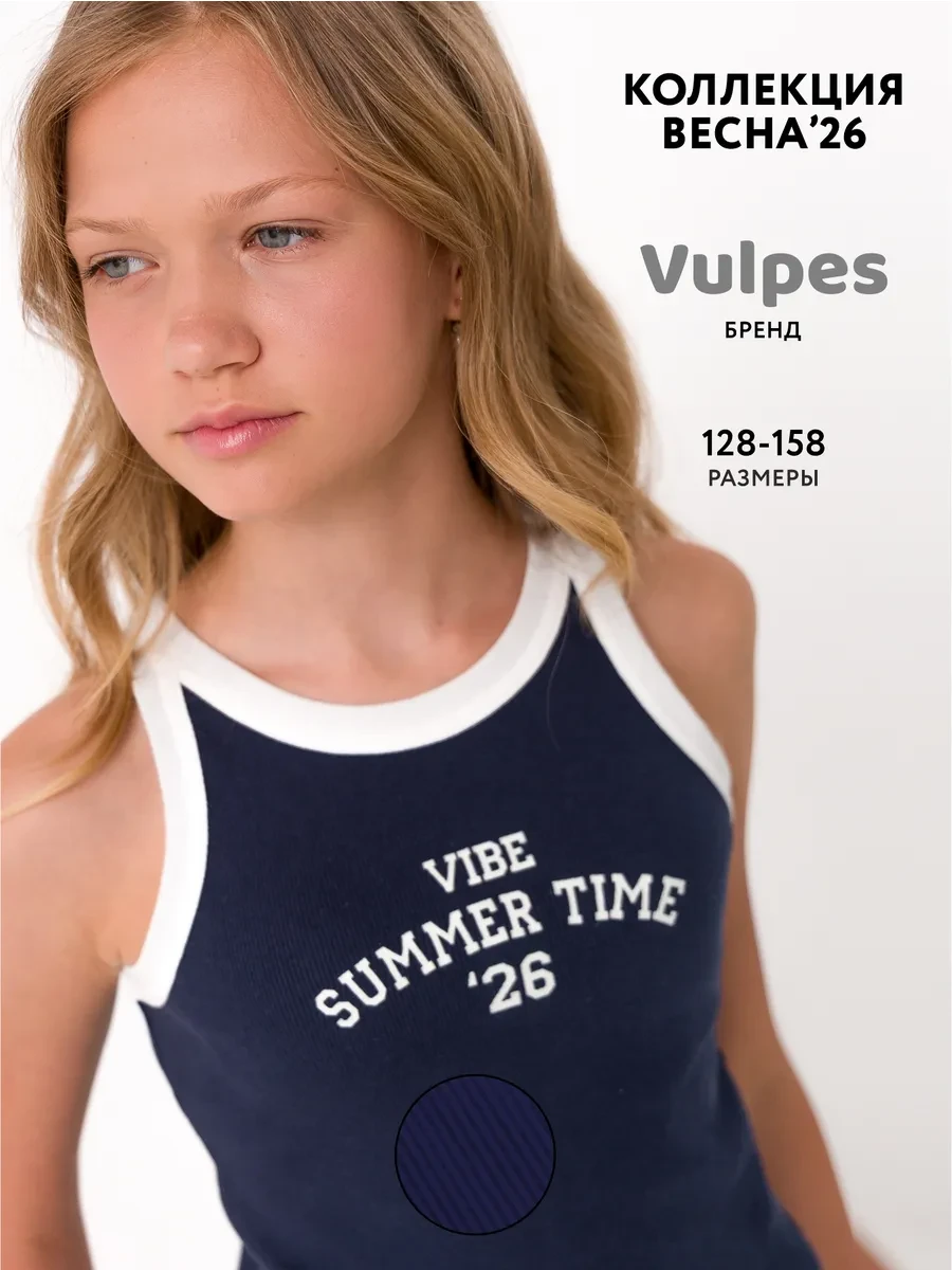 ⚡️ Топ летний, Vulpes