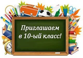 Прием в 10 класс инженерно-технической направленности.

Продолжается прием в 10 класс инженерно-техн