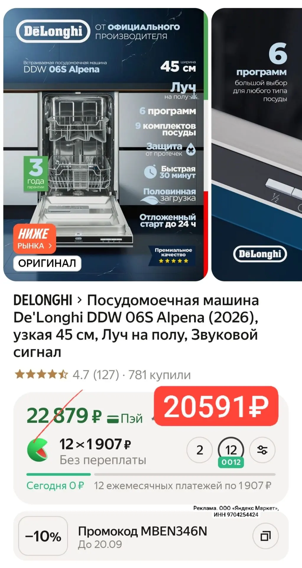 Посудомоечная машина De'Longhi DDW 06S Alpena (2026), узкая 45 см, Луч на полу, Звуково...