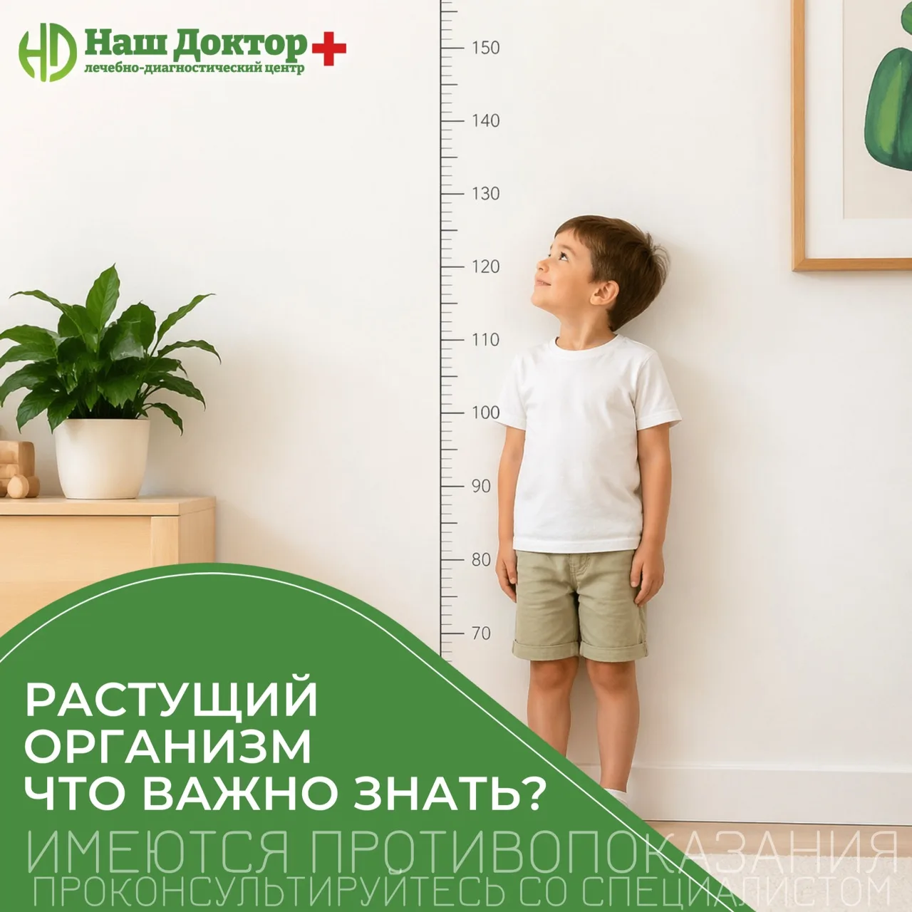 👦 Растущий организм. Что важно знать?