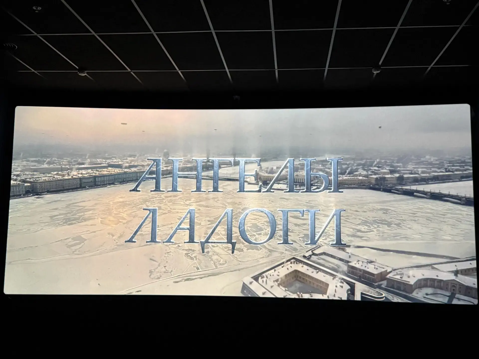 Фильм «Ангелы Ладоги», который смотрели сегодня ученики 6В класса, произвел неизгладимое впечатление