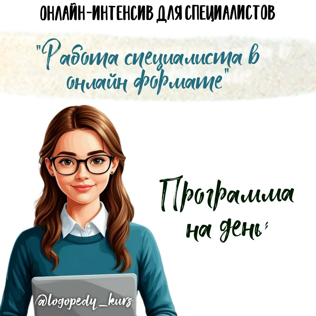 Расписание вебинаров на завтра  (день 1) 9 сентября:
