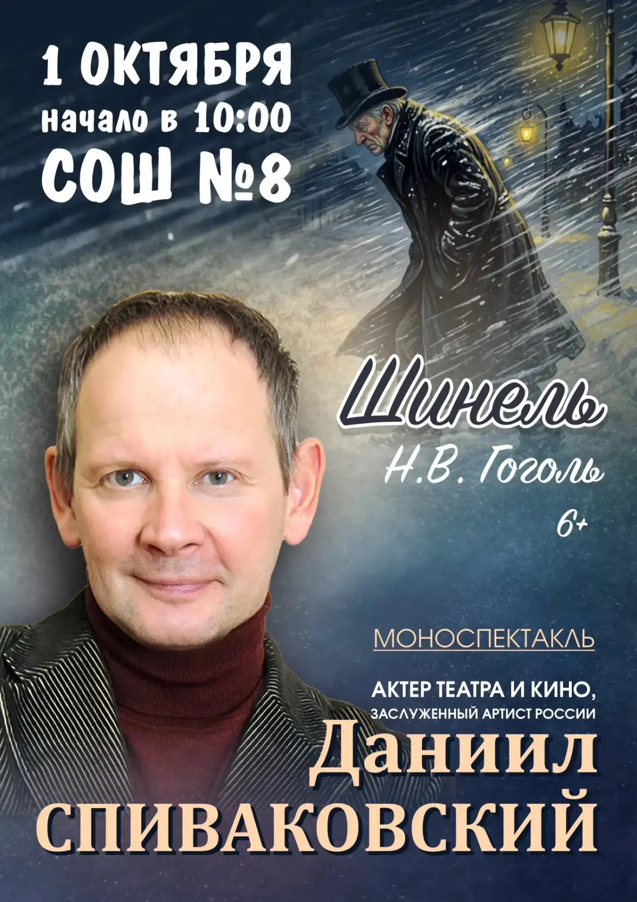 🎭 Моноспектакль «Шинель»: когда классика оживает!