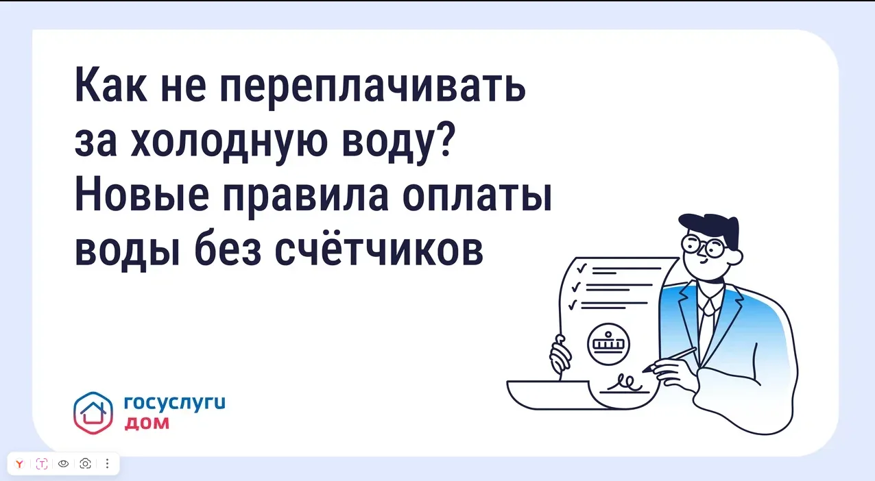 💧 «Госуслуги Дом»: как не переплачивать за холодную воду в 2026 году  С этого года изменились правил
