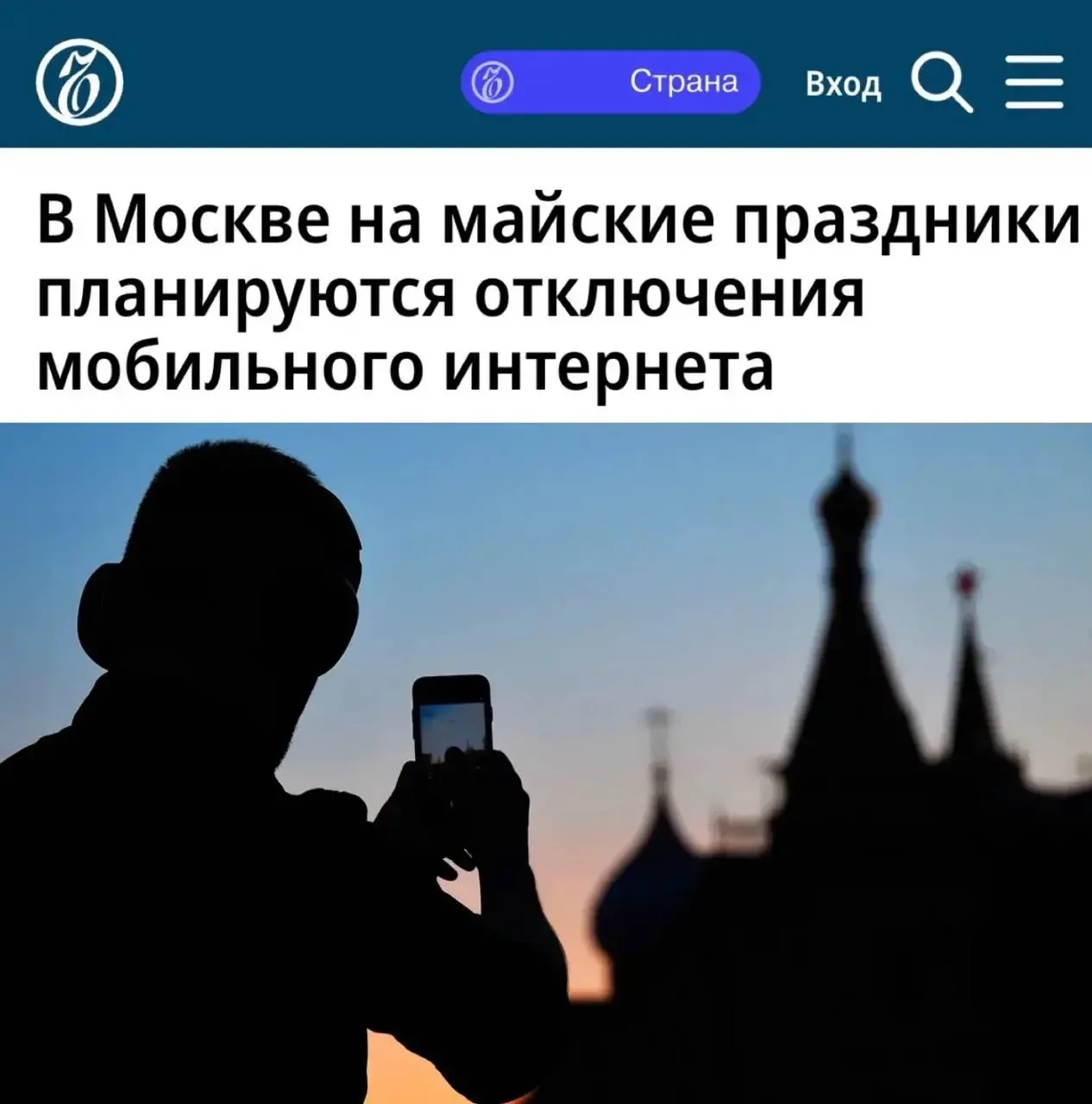 Майский Чебурнет.   «В Москве на майские праздники планируются отключения мобильного интернета».  «О