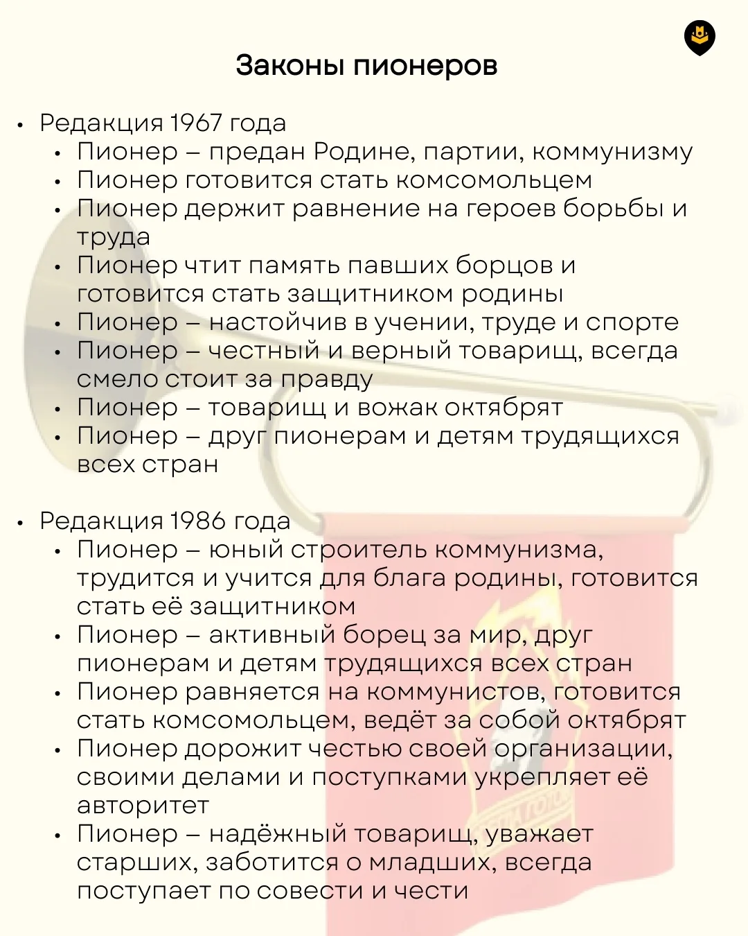 👋🏻 Кто шагает дружно в ряд? Пионерский наш отряд!    19 мая отмечается День пионерии — праздник, зна