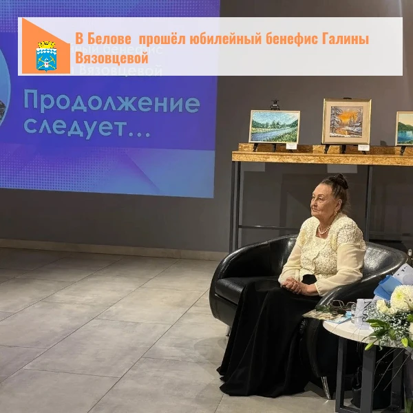 3 сентября свой юбилей отмечала известная беловская писательница Галина Вязовцева