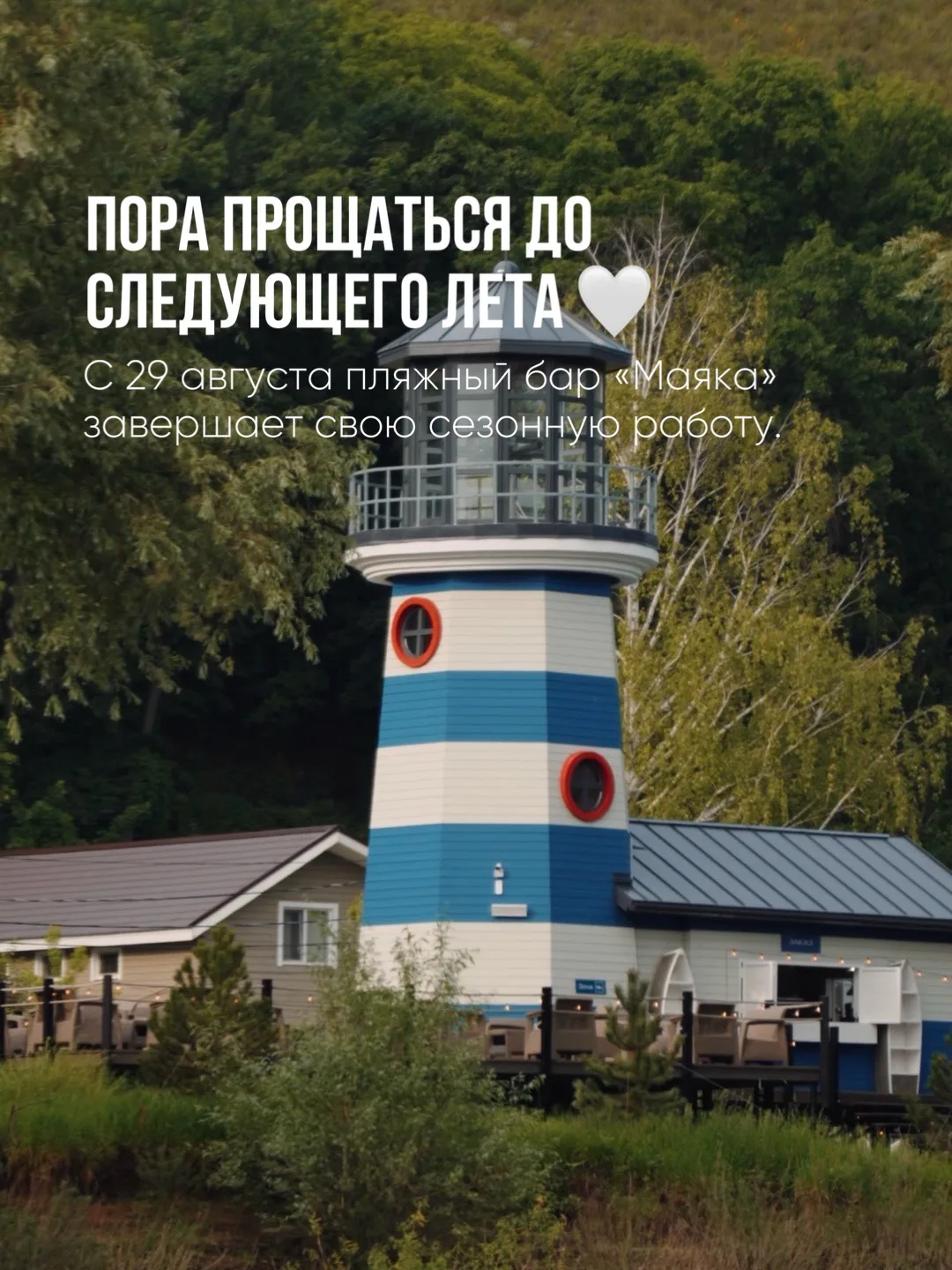 Вот и всё — пляжное лето 2026 ❤️