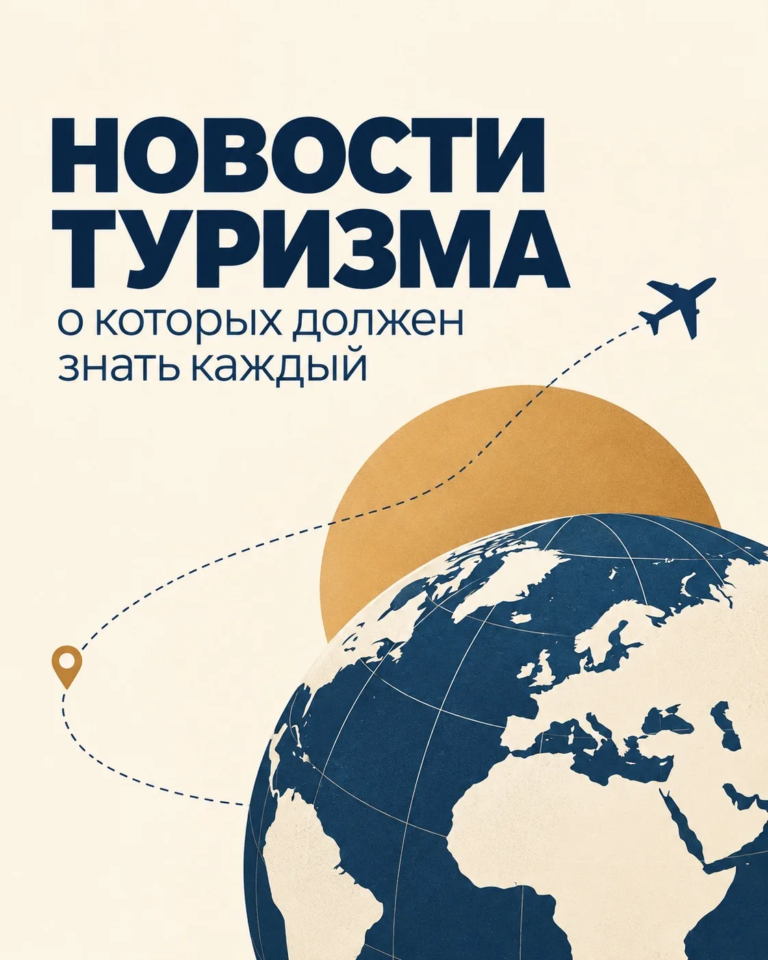 Новости туризма, которые стоит знать ✈️